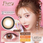 リングオレンジブラウン ワンデー 10枚入 -4.00 [カラーコンタクトレンズ]