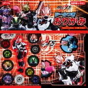 キャラクターグッズ 237641 シールつきおりがみ 仮面ライダーギーツ