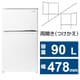 冷蔵庫 （90L・幅47.8cm・左右開き（付け替え）・2ドア・ホワイト） RF02A-90WT