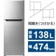 冷蔵庫 （138L・幅47.4cm・左右開き（付け替え）・2ドア） 直冷式 シルバー RF03A-138SL