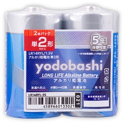 ヨドバシカメラオリジナル アルカリ乾電池 単2形 2本パック LR14RYL-2S
