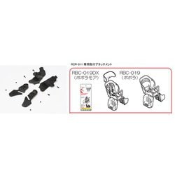 roof kids専用取付アタッチメント OGK ポポラ/ポポラモア用 RCR-011