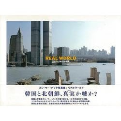 【バーゲンブック】REAL WORLD スン・ウー・バック写真集 [単行本]