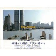 【バーゲンブック】REAL WORLD スン・ウー・バック写真集 [単行本]