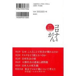 ヨドバシ.com - 【バーゲンブック】コロナとがん―リスクが見えない日本