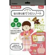 【バーゲンブック】なりきりおてつだいノート-保育園の先生 [ムックその他]