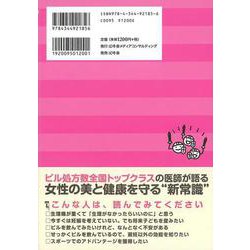 ヨドバシ.com - 【バーゲンブック】改訂版 女性のためのピルの本