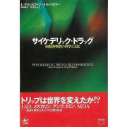 【バーゲンブック】サイケデリック・ドラッグ 向精神物質の科学と文化 [単行本]