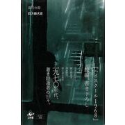 【バーゲンブック】歳月の鉛 [単行本]
