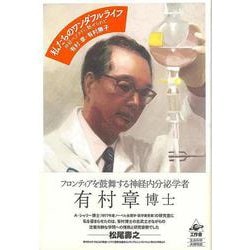 【バーゲンブック】私たちのワンダフルライフ-神経ペプチドに魅せられて [単行本]