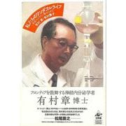 【バーゲンブック】私たちのワンダフルライフ-神経ペプチドに魅せられて [単行本]
