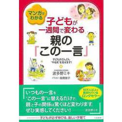 ヨドバシ.com - 【バーゲンブック】マンガでわかる子どもが一週間で