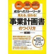 ヨドバシ.com - 【バーゲンブック】成功へのストーリーが見える