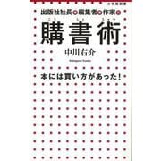 【バーゲンブック】購書術 本には買い方があった！-小学館新書 [新書]