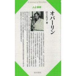 【バーゲンブック】人と思想183 オパーリン [全集・双書]