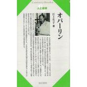 【バーゲンブック】人と思想183 オパーリン [全集・双書]