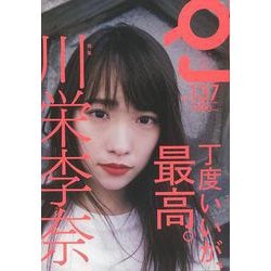 【バーゲンブック】クイック・ジャパン137 川栄李奈 [単行本]