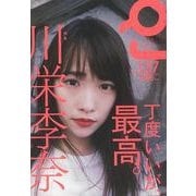 【バーゲンブック】クイック・ジャパン137 川栄李奈 [単行本]