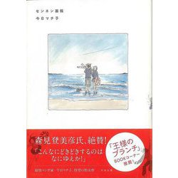 【バーゲンブック】センネン画報 [コミック]