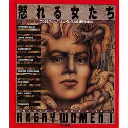 【バーゲンブック】怒れる女たち [単行本]
