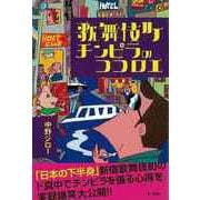 【バーゲンブック】歌舞伎町チンピラのココロエ [単行本]