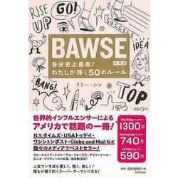 【バーゲンブック】BAWSE 自分史上最高！わたしが輝く50のルール [単行本]