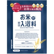 アンプルーム amproom お米バスパウダー 分包