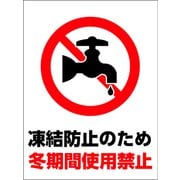 GMW-31 [マンガ標識 冬期間使用禁止]