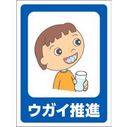 GMW-35 [マンガ標識 ウガイ推進]
