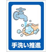 GMW-36 [マンガ標識 手洗い推進]