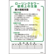 GEB-46 [マンガ標識 ローリングタワー使用上の注意]