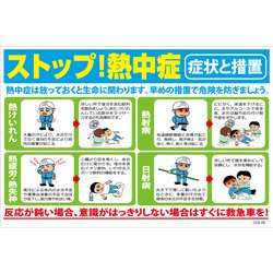 GEB-48 [マンガ標識 ストップ熱中症！症状と措置]