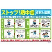 GEB-48 [マンガ標識 ストップ熱中症！症状と措置]