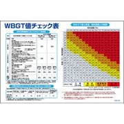 GEB-49 [マンガ標識 WBGT値チェック表]