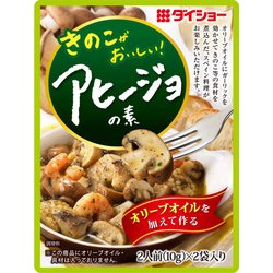 きのこがおいしい！ アヒージョの素 20g （2人前×2袋）