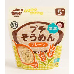 プチそうめん プレーン 100g [対象月齢：5ヶ月から]