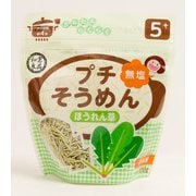 プチそうめん ほうれん草 100g [対象月齢：5ヶ月から]