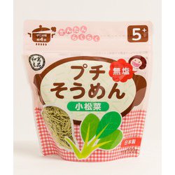 プチそうめん 小松菜 100g [対象月齢：5ヶ月から]