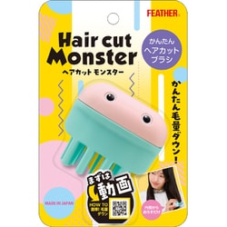 ヘアカットモンスター かんたんヘアカットブラシ