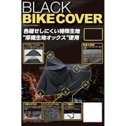 ブラックバイクカバー 3Lサイズ(250cc~ 大型ロードスポーツ等) BB-A305