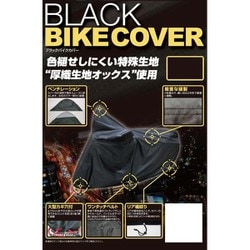 ブラックバイクカバー 4Lサイズ（125cc～ オフロード車専用） BB-A306