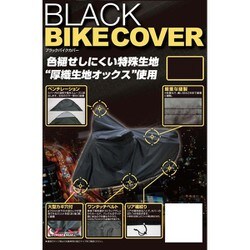 ブラックバイクカバー 5Lサイズ（250cc～ ビッグスクーター等） BB-A307