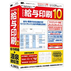 IRTB0511 かんたん給与印刷10 [Windowsソフト]
