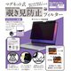 マグネット式覗き見防止フィルター MacBook Pro 14インチ対応 LG-MPF-MAC-P14