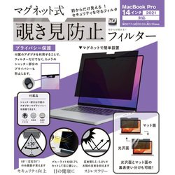 ヨドバシ.com - ロジック LG-MPF-MAC-P14 [マグネット式覗き見防止