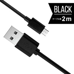 microUSBケーブル（USB-A to micro USB） 充電・データ通信 2m 黒（ブラック） UKJ-E2A2M BK