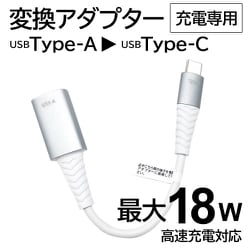 CA-CTAC [USB-A to Type-C 変換ケーブル 7cm]