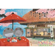 1000-011 御木幽石 お花見だんご [ジグソーパズル 1000ピース]