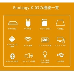 ヨドバシ.com - ファンロジー FunLogy X-03 [モバイルプロジェクター ...