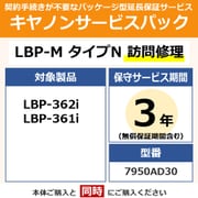 キヤノンサービスパック CSP/LBP-M タイプN 3年 訪問修理(受注生産品) LBP362i/361i用 保守パック